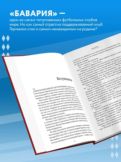 Бавария. Становление флагмана немецкого и мирового футбола - фото 5