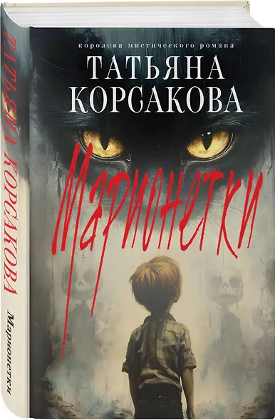Комплект из 3-х книг: Марь + Марионеточник + Марионетки - фото 4