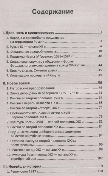 История России: даты,события,имена - фото 2