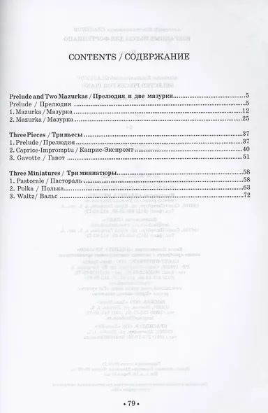 Избранные пьесы для фортепиано. Ноты - фото 2