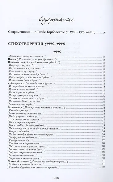 Собрание сочинений. В 7 томах. Книга 2 - фото 2