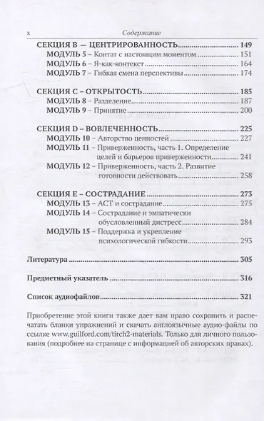 Терапия принятия и ответственности: взгляд изнутри. Рабочая тетрадь для психотерапевтов с заданиями для самостоятельной практики и саморефлексии - фото 3