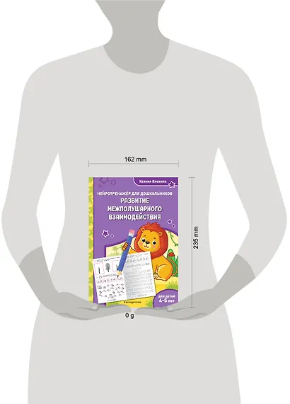 Развитие межполушарного взаимодействия: для детей 4-5 лет - фото 9