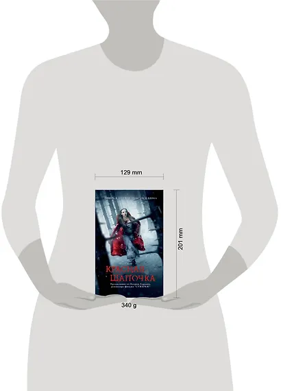 Красная Шапочка - фото 3