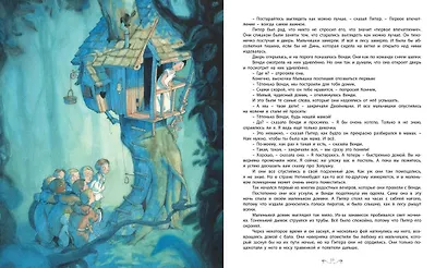 Питер Пэн: повесть-сказка - фото 5