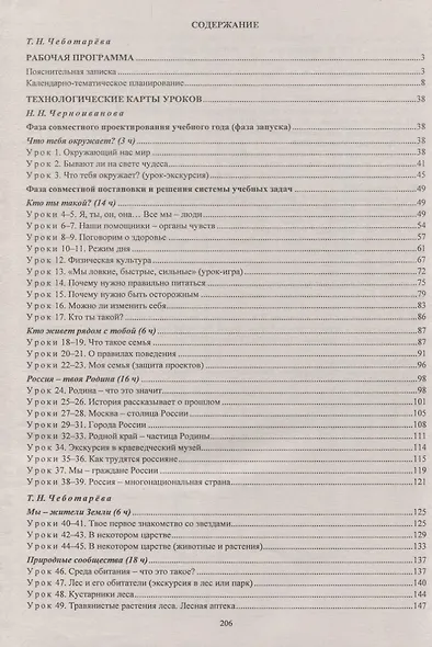 Окружающий мир. 2 класс. Рабочая программа и технологические карты уроков по учебнику Н.Ф. Виноградовой. УМК "Начальная школа XXI века". Книга+CD (Комплект) - фото 2