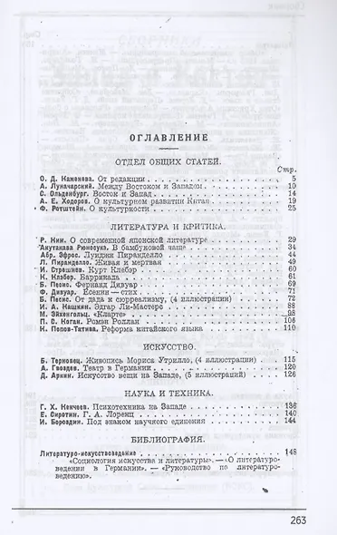 Запад и Восток: сборник - фото 2
