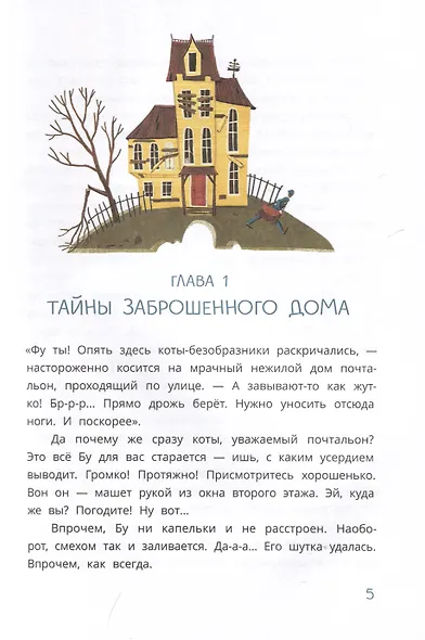 Полетели, Бу! Приключения маленького привидения - фото 3