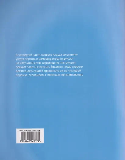 Математика и информатика. 1 класс. Задачник. Часть 4 - фото 2