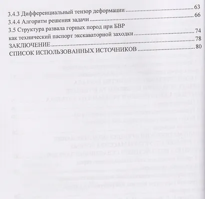 Кинематика разрушения горного массива под взрывным воздействием скважинных зарядов - фото 3