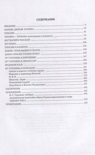 Муму Тургенева и её литературная родня - фото 2