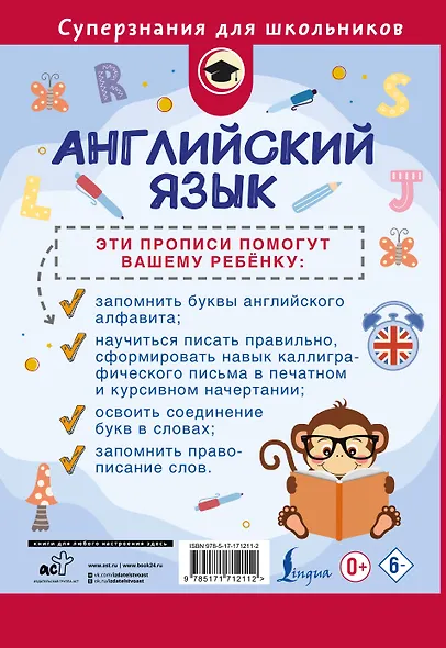 Английский язык. Прописи. 2 класс - фото 2