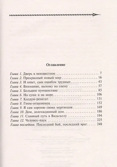 Снимите розовые очки - фото 2