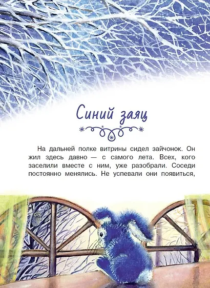 Новогодние сказки с волшебными картинками - фото 10