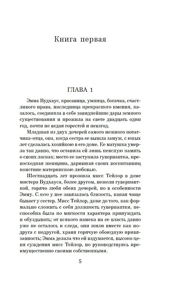 Эмма - фото 9