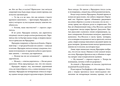 Как стать Героем. Кн.1 - фото 7