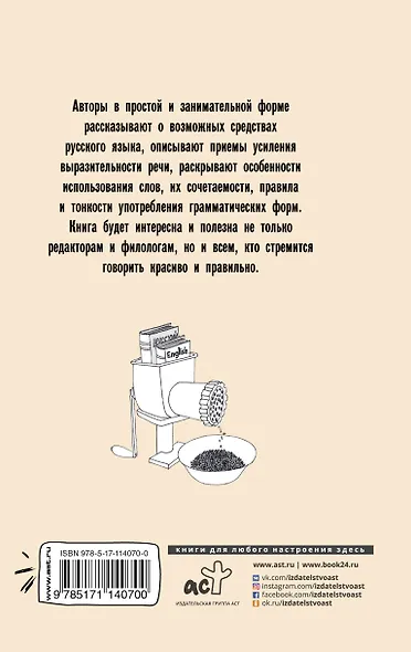 Занимательная стилистика. Как мы говорим. А как мы пишем! - фото 2