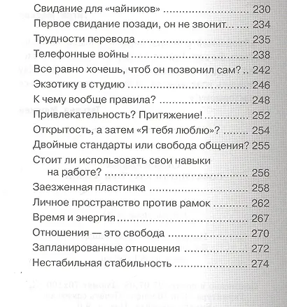 Соблазнение как стиль жизни - фото 6