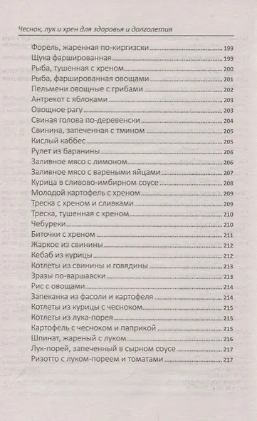 Чеснок, лук и хрен - фото 5