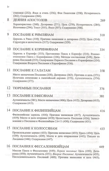 Введение в Новый Завет (Гатри) - фото 3