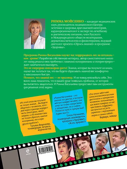 Моя программа стройности.(+ CD) - фото 2