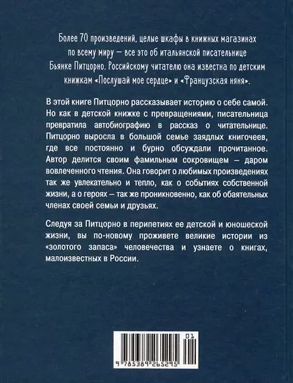 Счастье с книжкой. История одной книгоголички - фото 12