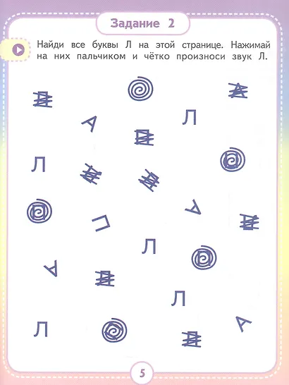 Альбом для автоматизации. Звук Л - фото 2