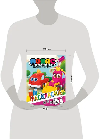 Машинки Мокас. Раскраска (красная) - фото 3