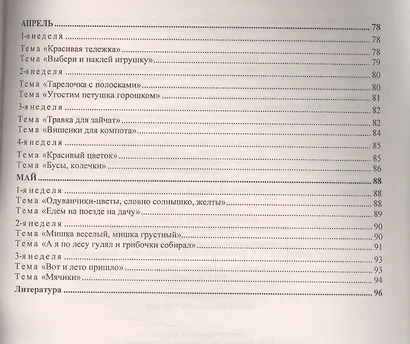 Комплексные занятия по изобразительной деятельности. По программе "От рождения до школы". Под редакцией Н.Е. Вераксы, Т.С. Комаровой, М.А. Васильевой. Группа раннего возраста (от 2 до 3 лет) - фото 4