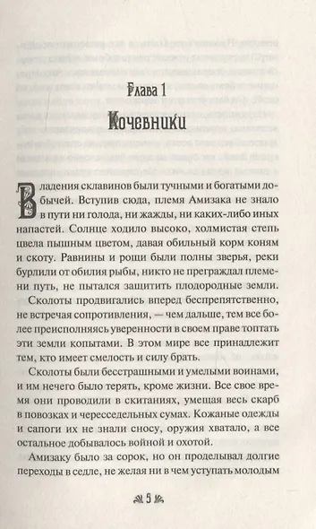 Сын бога войны - фото 4