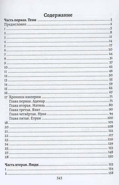 Кровь времён - фото 2