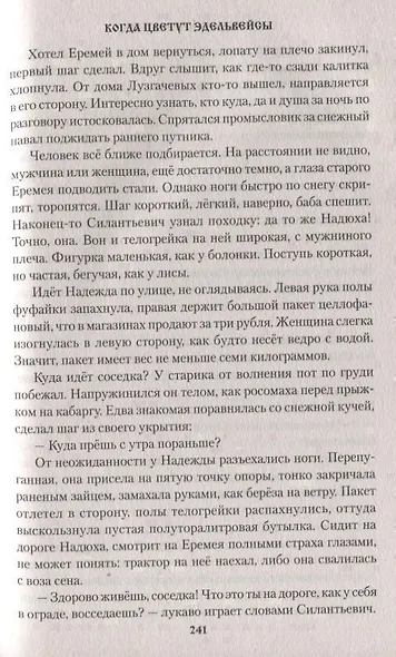 Когда цветут эдельвейсы - фото 6