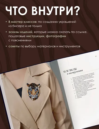 Дизайнерские украшения. Искусство вышивки бисером - фото 5