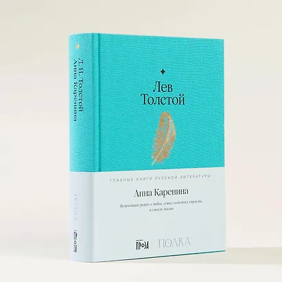 Анна Каренина. Роман в восьми частях - фото 8