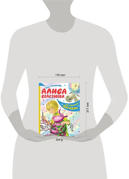 Алиса Селезнева на планете загадок - фото 3