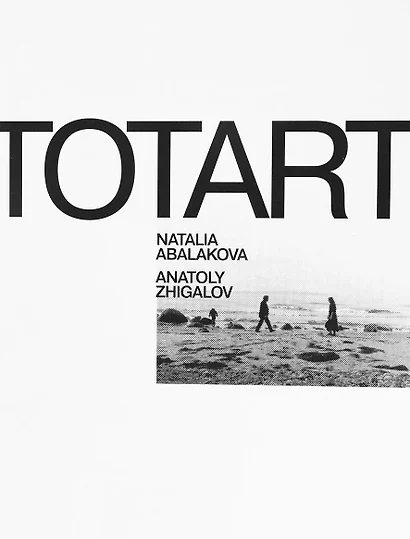 Totart. Natalia Abalakova. Anatoly Zhigalov. Альбом (книга на английском языке) - фото 1