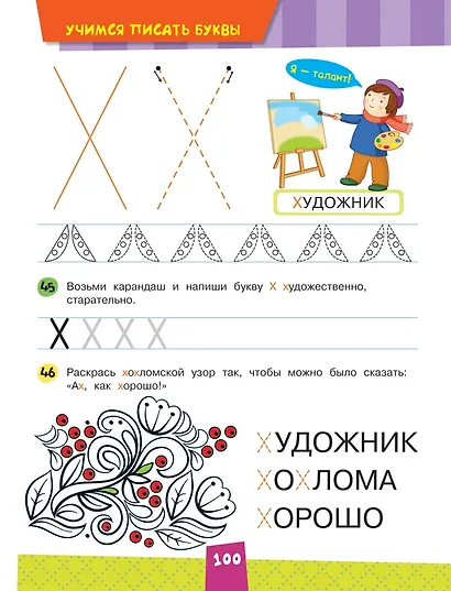 Полный курс подготовки к школе - фото 4