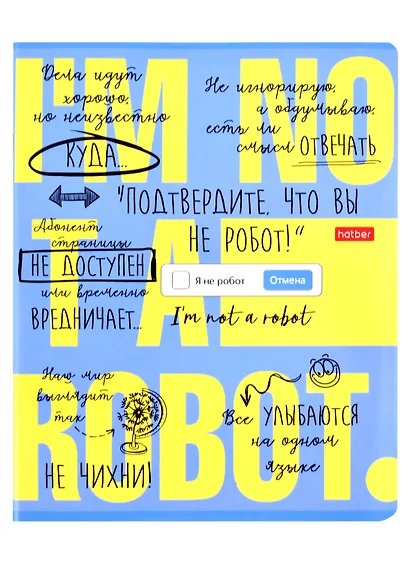 Тетради в клетку Hatber, "Подтвердите, что Вы не робот", 48 листов, 5 штук, в ассортименте - фото 6