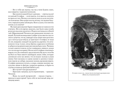 Мертвые души. Ревизор. Женитьба. Игроки - фото 11