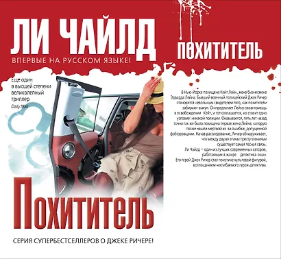 Похититель - фото 1