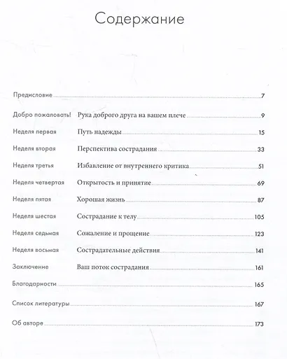 Отпусти внутреннего критика: Отношусь к себе с добротой, пониманием и состраданием - фото 7