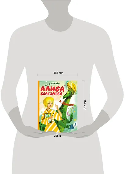 Алиса Селезнева и Дракон - фото 3