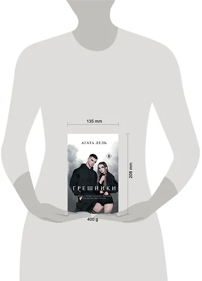 Грешники - фото 4