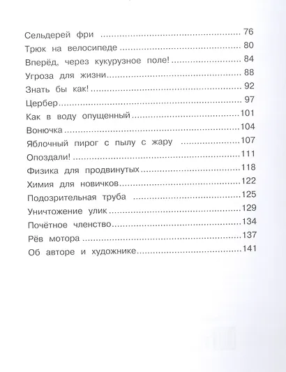 Детективное агенство "Черная лапа". Книга 3. Осторожно, яд! - фото 3