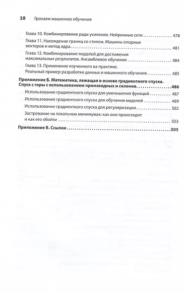 Грокаем машинное обучение - фото 12