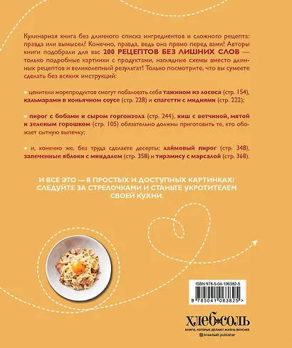 Раз-два - и готово. 200 проверенных рецептов на каждый день - в схемах и без лишних слов - фото 2