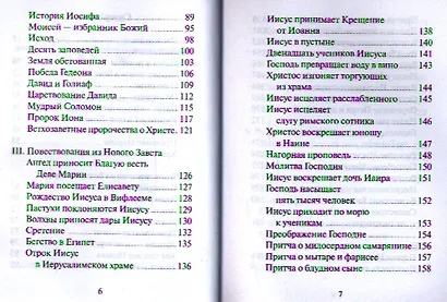Закон любви. Краткий современный катехизис для тех, кто хочет быть с Богом - фото 3