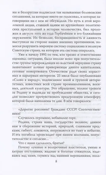 ГКЧП - надежда на сохранение СССР. Сборник материалов круглого стола, посвященного 30-летию ГКЧП - фото 4