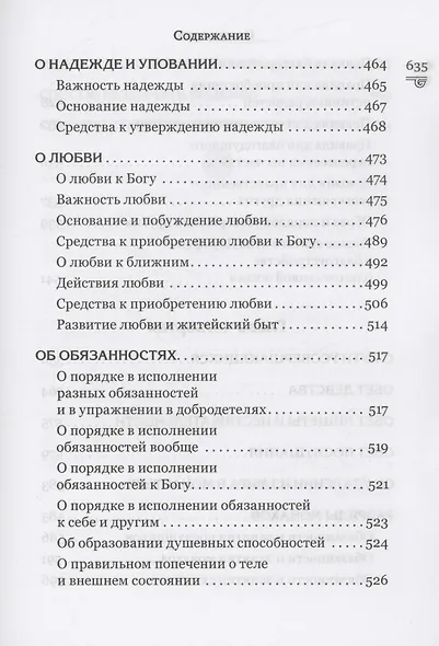 Указание пути ко спасению: опыт аскетики - фото 8