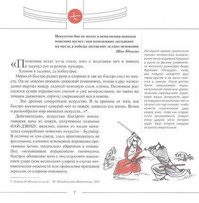 Иайдо. История и современность - фото 2